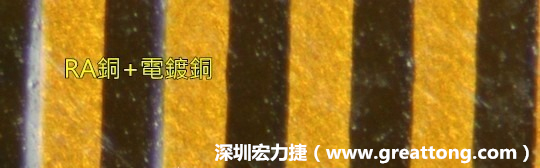 下圖為使用壓碾銅(RA)再經(jīng)電鍍后的銅面圖像，看起來(lái)比較光滑。-深圳宏力捷