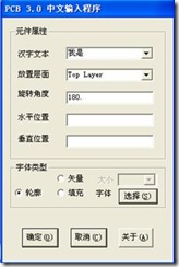 雙擊打開ProtelHz.exe，輸入漢字，點擊確定。
