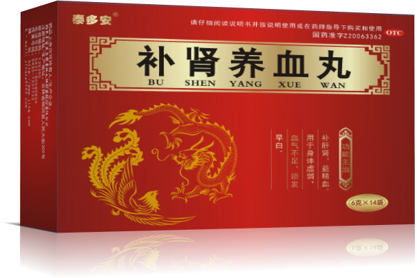 補(bǔ)腎養(yǎng)血丸(圖1) 03.png