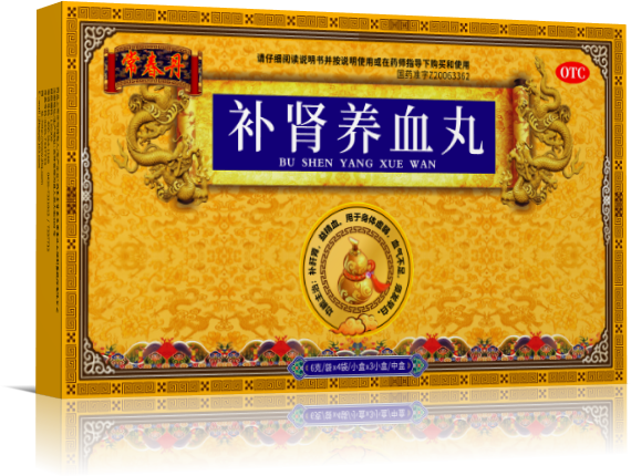 補腎養(yǎng)血丸