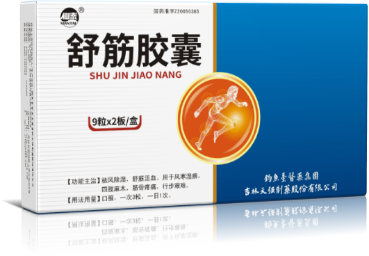 舒筋膠囊