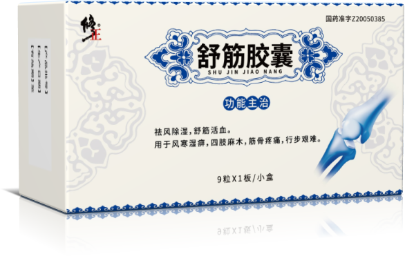 舒筋膠囊